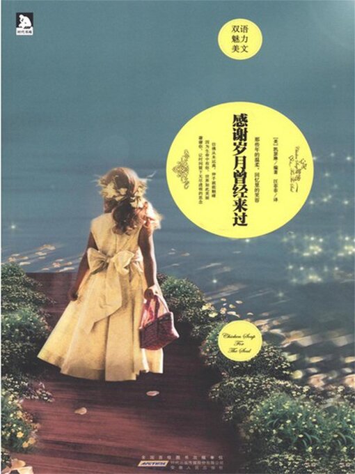 Title details for 感谢岁月曾经来过 by 凯瑟琳 - Available